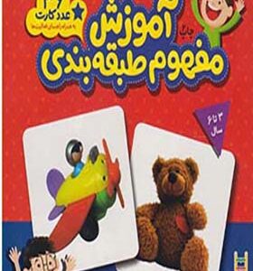 آموزش مفهوم طبقه بندی 36 عدد کارت اثر مژگان کرمی