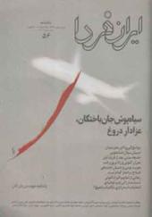 مجله ایران فردا شماره 56
