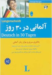 کتاب آلمانی در 30 روز کریستف اوبرگفل