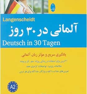 کتاب آلمانی در 30 روز کریستف اوبرگفل