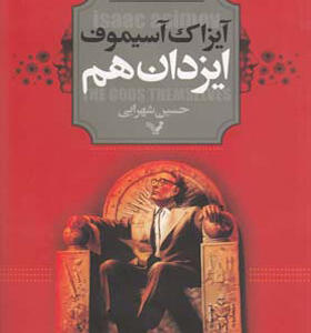 کتاب ایزدان هم
