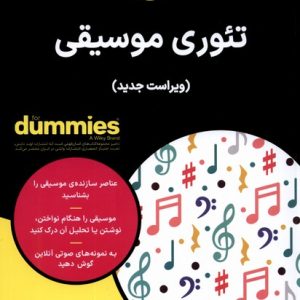 کتاب تئوری موسیقی اثر مایکل پیلوفر