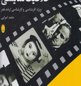 کتاب-خلاقیت-نمایشی-اثر-حامد-امرایی
