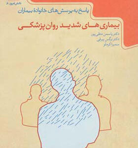 کتاب دانش امروز ۶ بیماری های شدید روان پزشکی
