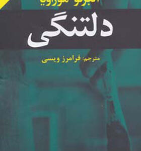 کتاب دلتنگی اثر آلبرتو موراویا