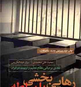 کتاب رهایی بخشی یا سلطه