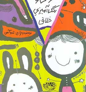 کتاب طراحی و رنگ آمیزی خلاق کتاب زرد اثر تارو گمی