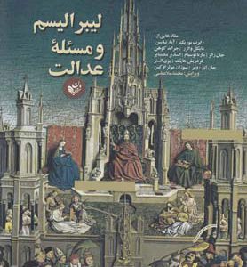 کتاب لیبرالیسم و مسئله عدالت اثر رابرت نوزیک