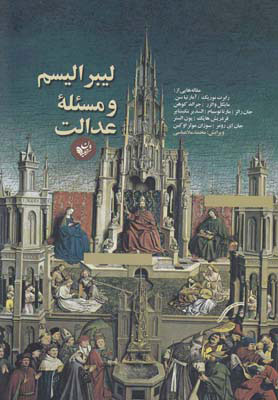 کتاب لیبرالیسم و مسئله عدالت اثر رابرت نوزیک