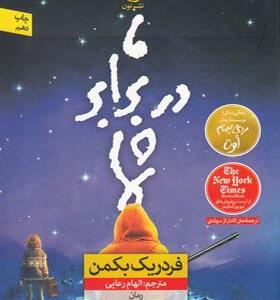 کتاب ما در برابر شما