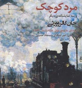 کتاب مرد کوچک و سه نمایشنامه دیگر اثر جان گالزوورثی