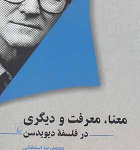 کتاب معنای معرفت و دیگری در فلسفه دیویدسن