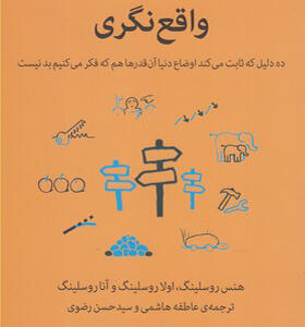کتاب واقع نگری