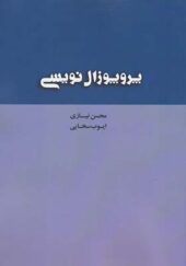 کتاب پروپوزال نویسی اثر محسن نیازی