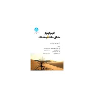 کتاب ژئومورفولوژی مناطق خشک و نیمه خشک اثر پرفسور اندرو گوودی