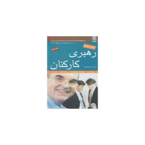 کتاب مشاور جیبی رهبری کارکنان ترجمه سینا قربانلو