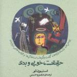 کتاب سوال های چند هزار ساله 2 حقیقت خوبی بدی اثر استیون لو