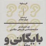 کتاب بایگانی و تن اثر آلن سکولا