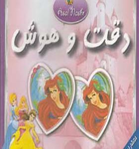 بازی دقت و هوش 4 تا 10 سال