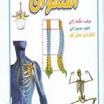 کتاب استخوان اثر هنگامه ژالی