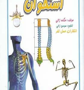 کتاب استخوان اثر هنگامه ژالی