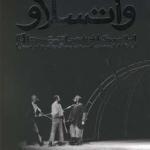 کتاب واتسلاو اثر اسلاومیر مروژک