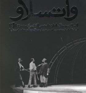 کتاب واتسلاو اثر اسلاومیر مروژک