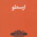 کتاب ارسطو اثر جاناتان بارنز