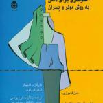 کتاب الگوسازی برای دامن به روش مولر و پسران اثر مارگارت اشتیگر