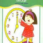 کتاب دوباره بنویس 10 آموزش ساعت