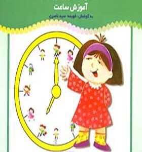 کتاب دوباره بنویس 10 آموزش ساعت