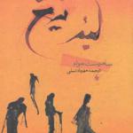 کتاب لبه تیغ اثر سامرست موام