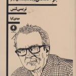 کتاب جو آدمکش و یک نمایشنامه دیگر اثر تریسی لتس