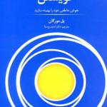 کتاب مدیریت خویشتن اثر پل مورگان