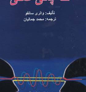 کتاب تله پاتی عملی اثر والری سانفو