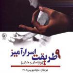 کتاب 9 طریقت اسرار آمیز و آرامش بخش اثر مارتا دیویس