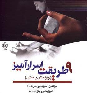 کتاب 9 طریقت اسرار آمیز و آرامش بخش اثر مارتا دیویس