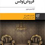 کتاب فروش لوکس اثر فرانسیس سرون
