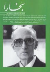 مجله بخارا شماره 127 مهر و آبان 97