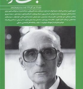مجله بخارا شماره 127 مهر و آبان 97