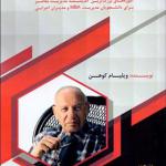 کتاب کلاس درسی با پیتر دراکر اثر ویلیام کوهن