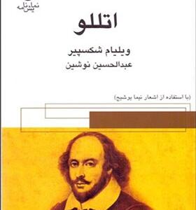 کتاب اتللو اثر ویلیام شکسپیر
