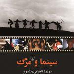 کتاب سینما و مرگ اثر میلاد روشنی پایان