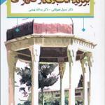کتاب برگزیده ادب و نگارش فارسی اثر رسول چهرقانی