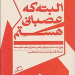 کتاب البته که عصبانی هستم اثر دوبراوکا اوگرشیچ