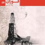 کتاب فوران اثر قباد آذرآیین