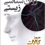 کتاب روانشناسی زیستی جلد اول اثر جیمز کالات