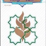 کتاب آیین زندگی اخلاق کاربردی اثر احمد حسین شریف