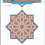 کتاب اندیشه اسلامی 1 اثر جعفر سبحانی