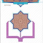 کتاب تاریخ تحلیلی صدر اسلام اثر محمد نصیری